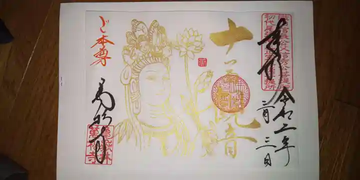 万松寺の御朱印