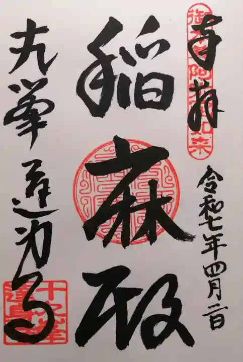 達身寺(兵庫県)