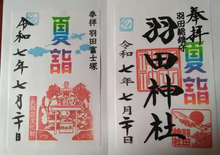 羽田神社(東京都)