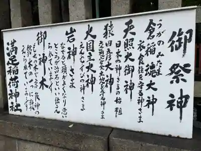 満足稲荷神社のその他建物