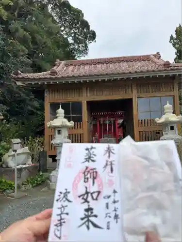 波立寺（波立薬師）(福島県)