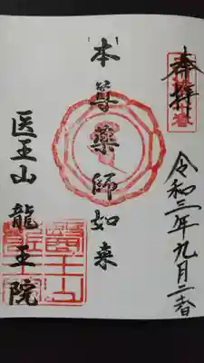 御朱印と一緒にお菓子も頂きました。とても丁寧な対応で気分よく参拝できました