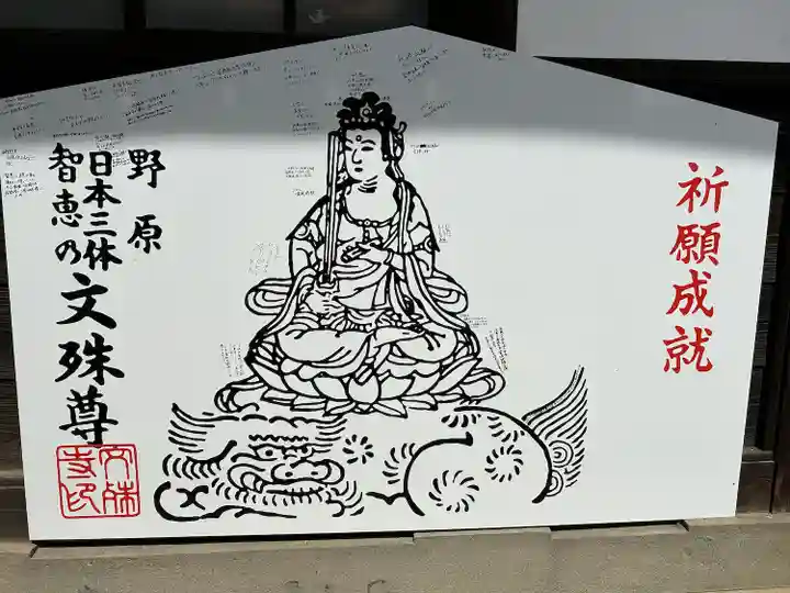 文殊寺(埼玉県)