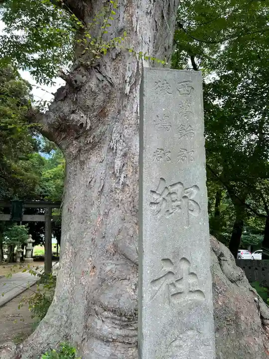 雀神社(茨城県)