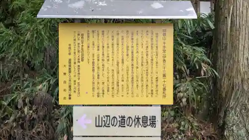 明音山千手堂(滋賀県)