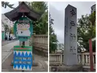 今戸神社(東京都)