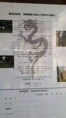 難得龍神社の授与品その他