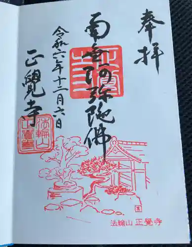 正覚寺(山口県)