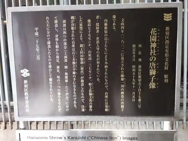 花園神社の歴史