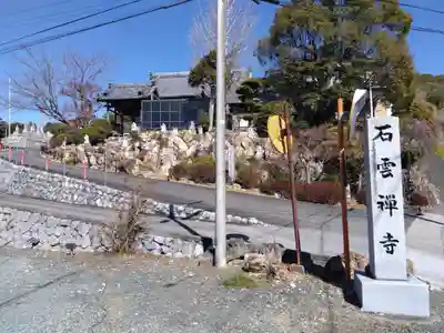 石雲寺(静岡県)