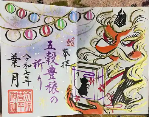 別所琴平神社(熊本県)