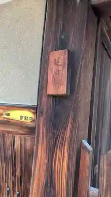 延命寺(京都府)