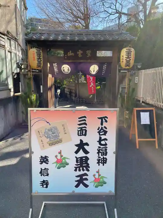 英信寺の御朱印