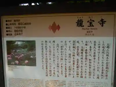 龍寳寺（龍宝寺）の歴史