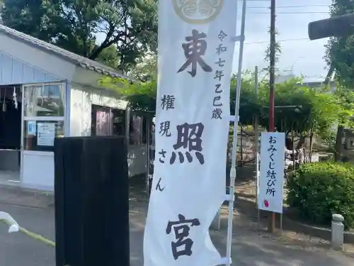 水戸東照宮(茨城県)