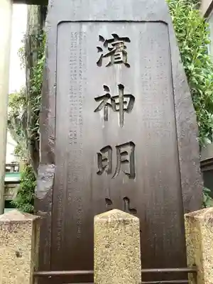 濱神明社のその他建物