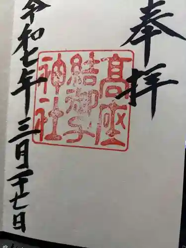 高座結御子神社（熱田神宮摂社）(愛知県)