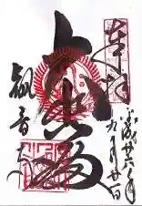 今熊野観音寺の御朱印