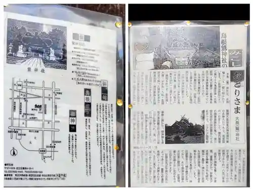 鷲神社(東京都)