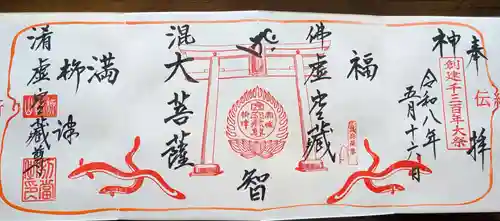 柳津虚空蔵尊 寳性院(宮城県)