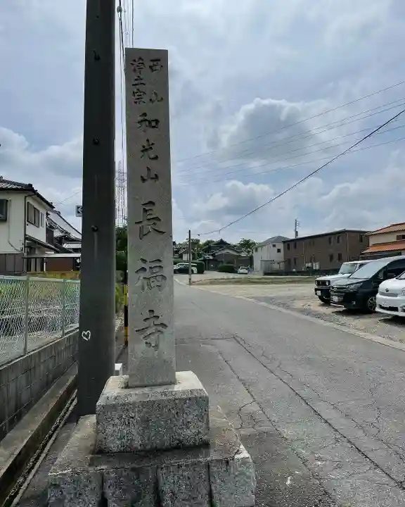 長福寺のその他建物