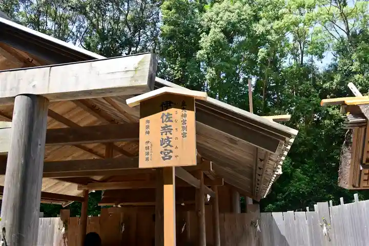 月讀宮(皇大神宮別宮)の末社・摂社