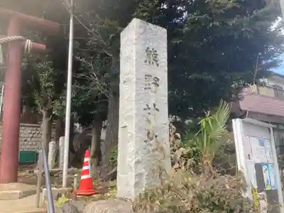 熊野神社のその他建物