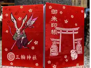 三輪神社の御朱印帳