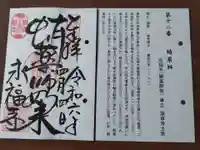 永福寺(蛸薬師堂)(京都府)