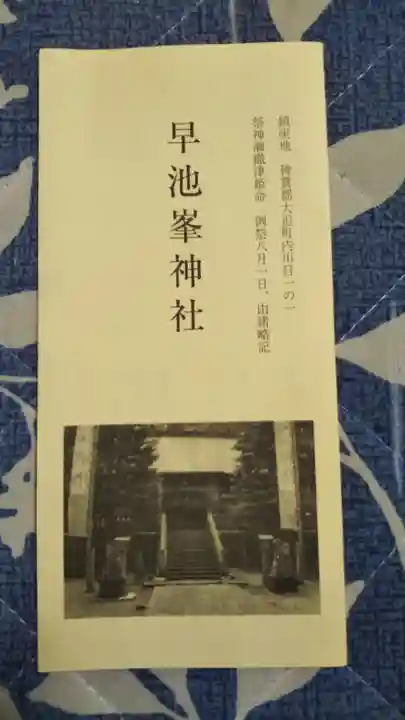 八坂神社の授与品その他