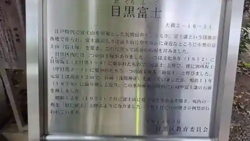 上目黒氷川神社(東京都)