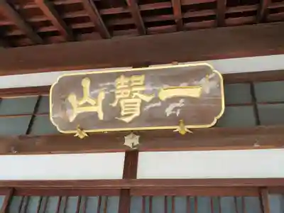 称念寺のその他建物