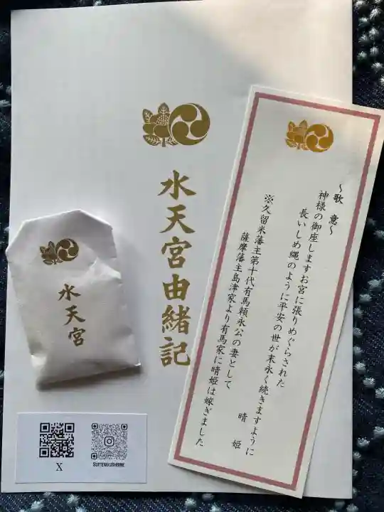 水天宮(東京都)