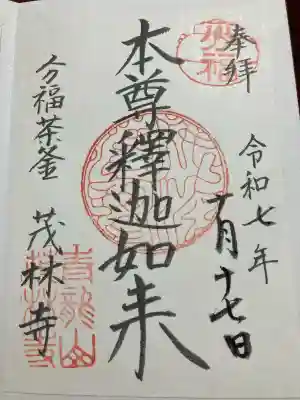 茂林寺の{uncategorized: "未分類", other: "その他", undefined: "問題あり", building: "その他建物", grave: "お墓", sacred_gate: "鳥居", guardian: "狛犬", statue: "像", buddha: "仏像", history: "歴史", nature: "自然", garden: "庭園", animal: "動物", pagoda: "塔", temizu: "手水舎", mountain_gate: "山門・神門", sanctuary: "本殿・本堂", subordinate: "末社・摂社", art: "芸術", scenery: "景色", jizo: "地蔵", ema: "絵馬", goshuin: "御朱印", omikuji: "おみくじ", items: "授与品その他", amulet: "お守り", goshuincho: "御朱印帳", eats: "食事", festival: "お祭り", votive_dance: "神楽", shichigosan: "七五三参", wedding: "結婚式", experience: "体験その他", initially: "初詣", around: "周辺", anti_infection: "感染症対策"}