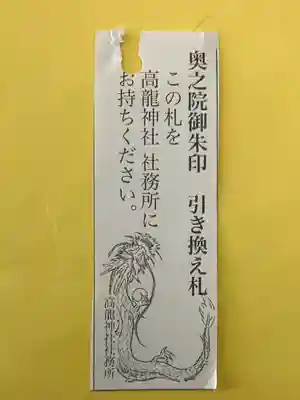 高龍神社　奥之院(新潟県)