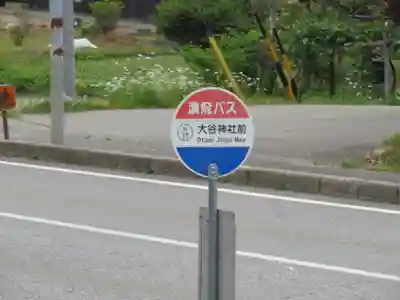 日輪神社の周辺