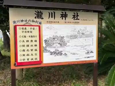 瀧川神社のその他建物