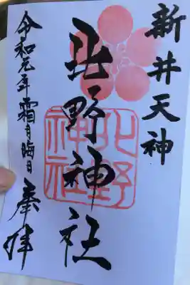紅葉の季節に頂いた御朱印