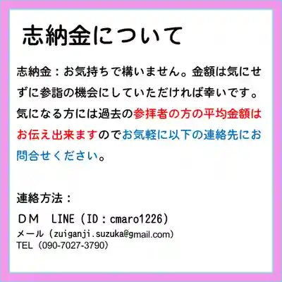 隨願寺(三重県)