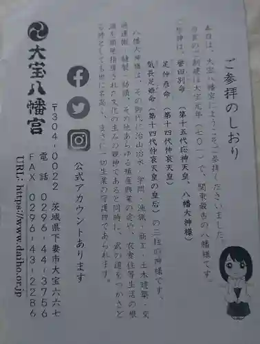 大宝八幡宮の授与品その他