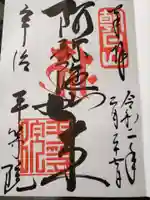 平等院の御朱印