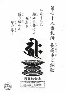 長高寺(北海道)