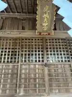 鹿島大神宮(福島県)