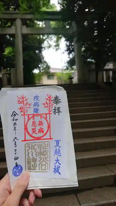 渋谷氷川神社の御朱印