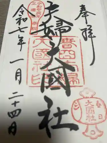 春日大社(奈良県)