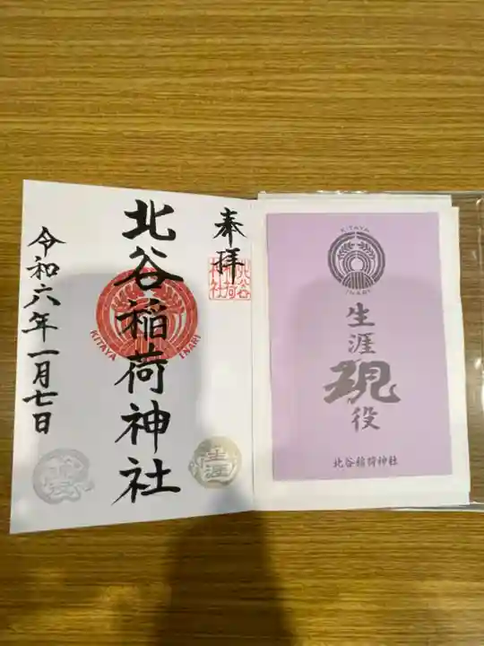 北谷稲荷神社(東京都)