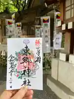 東郷神社(東京都)