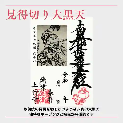 上行寺の御朱印