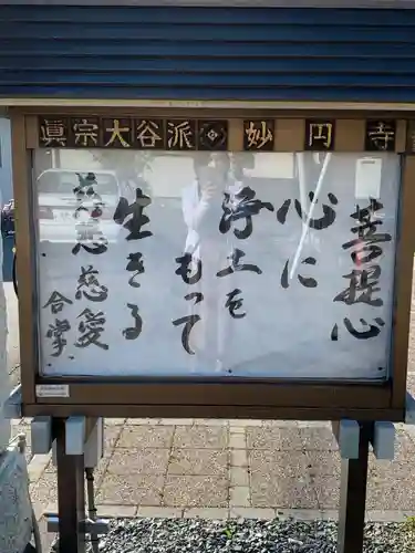 妙円寺(岩手県)
