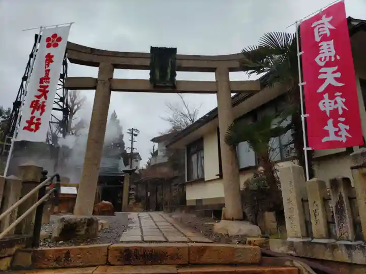 有馬天神社(兵庫県)